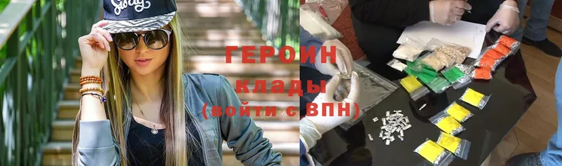 Героин Heroin Амурск