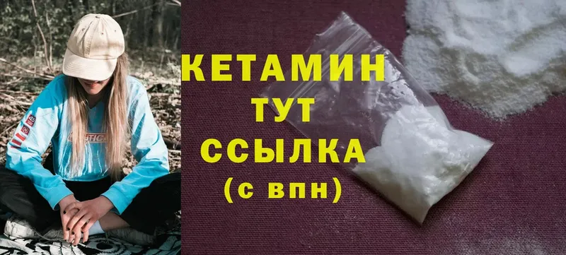 Кетамин ketamine  что такое   Амурск 